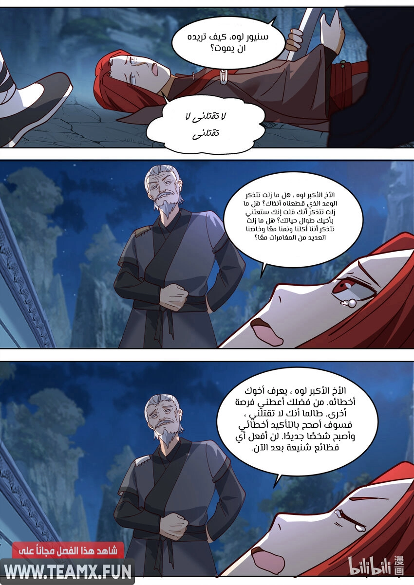 Martial God Asura الفصل 656 — صفحة 8