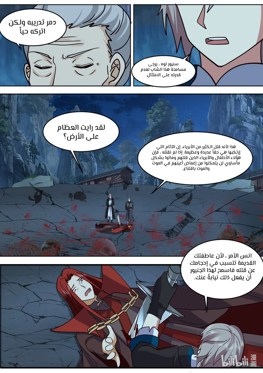 Martial God Asura الفصل 656 — صفحة 9