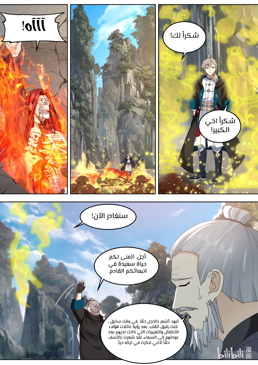 Martial God Asura الفصل 656 — صفحة 11