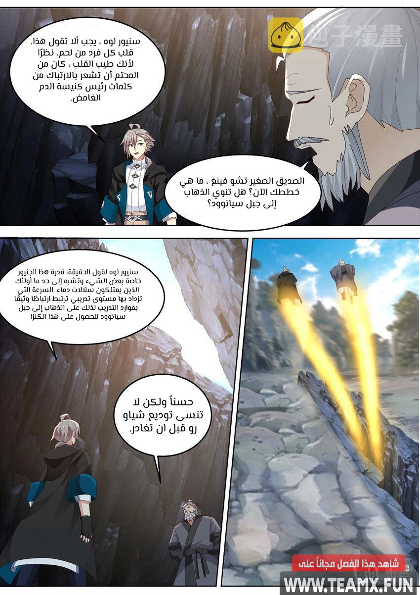 Martial God Asura الفصل 656 — صفحة 12