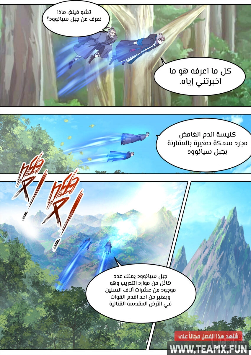 Martial God Asura الفصل 657 — صفحة 2
