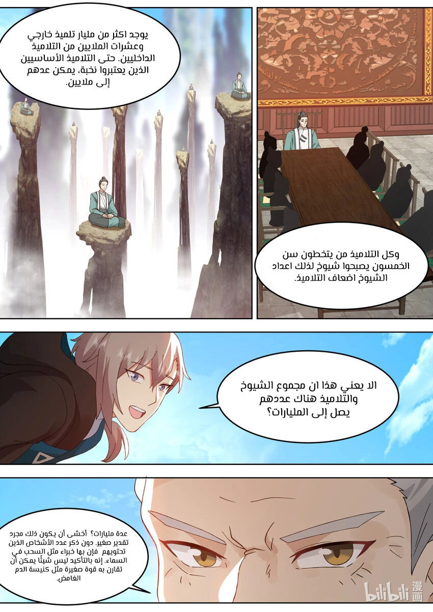 Martial God Asura الفصل 657 — صفحة 3