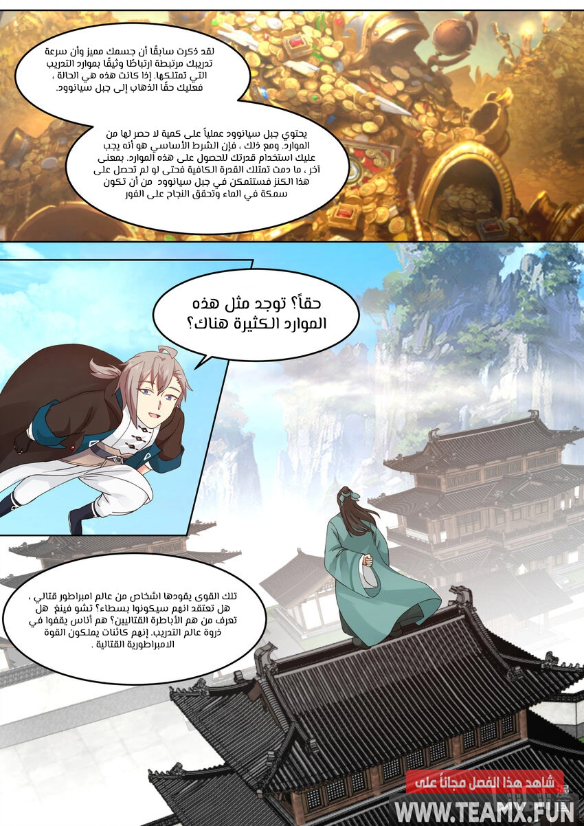 Martial God Asura الفصل 657 — صفحة 4
