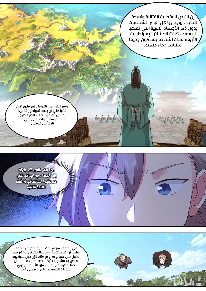Martial God Asura الفصل 657 — صفحة 5