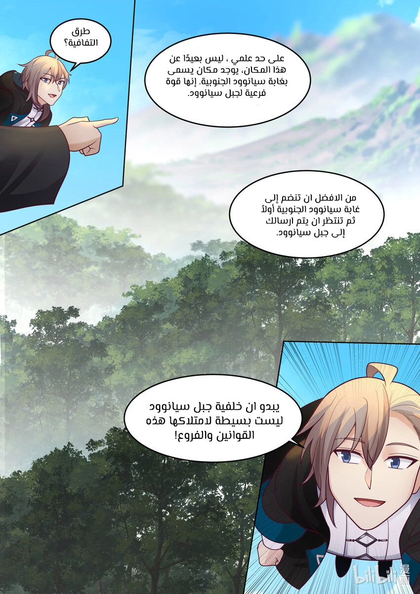Martial God Asura الفصل 657 — صفحة 7
