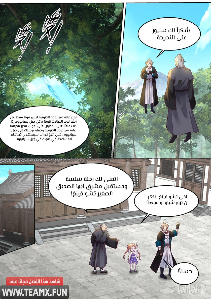 Martial God Asura الفصل 657 — صفحة 8