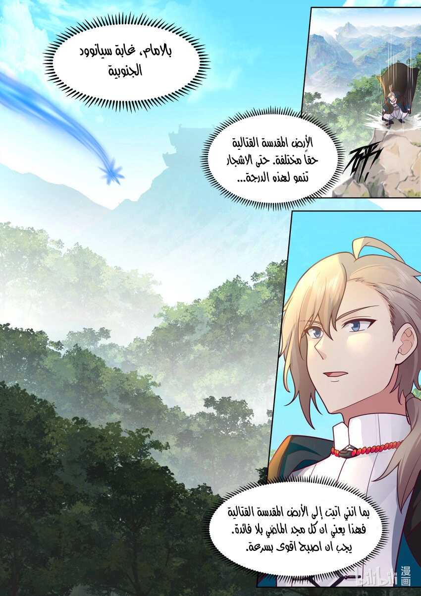 Martial God Asura الفصل 657 — صفحة 9