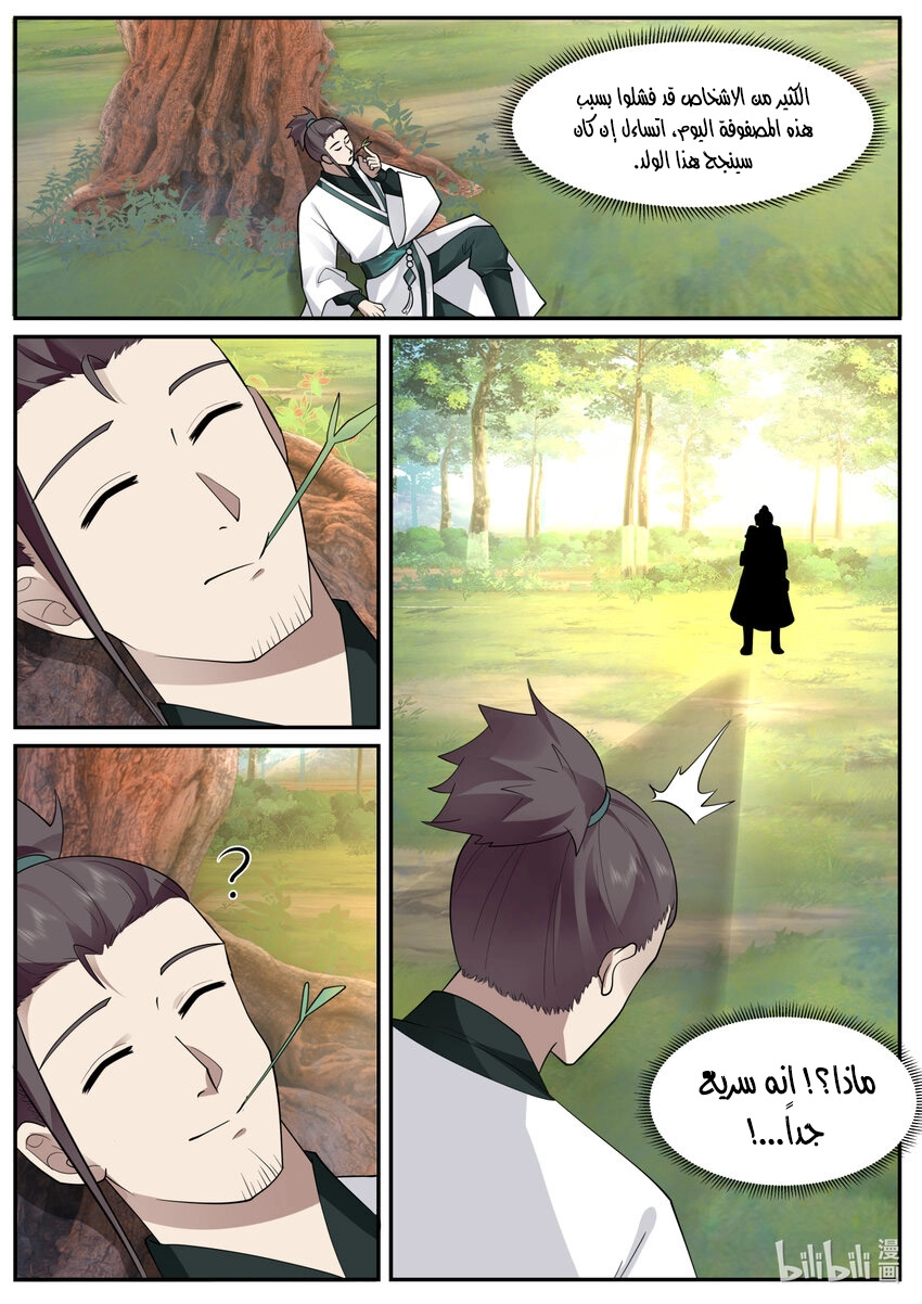 Martial God Asura الفصل 658 — صفحة 2
