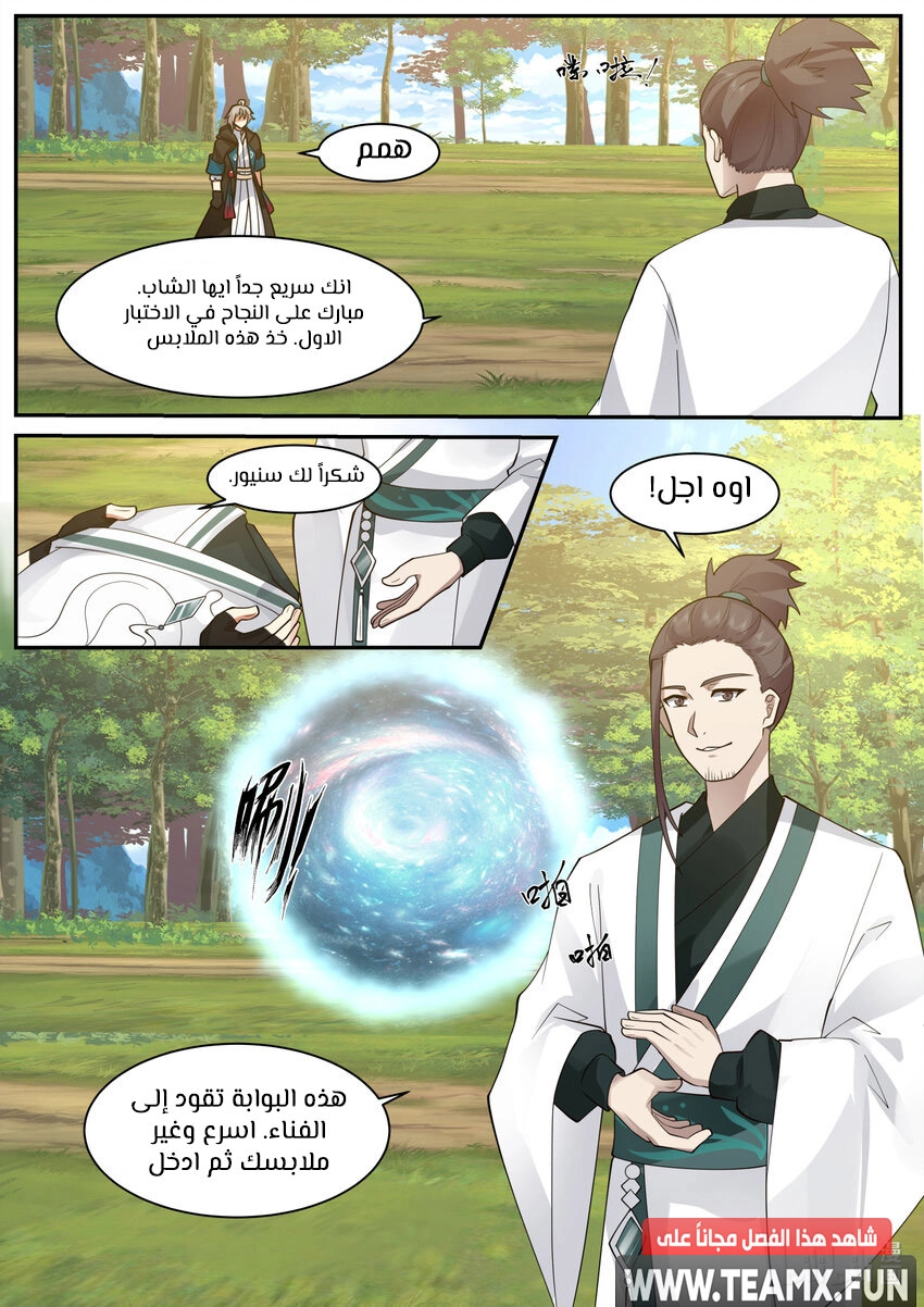 Martial God Asura الفصل 658 — صفحة 3