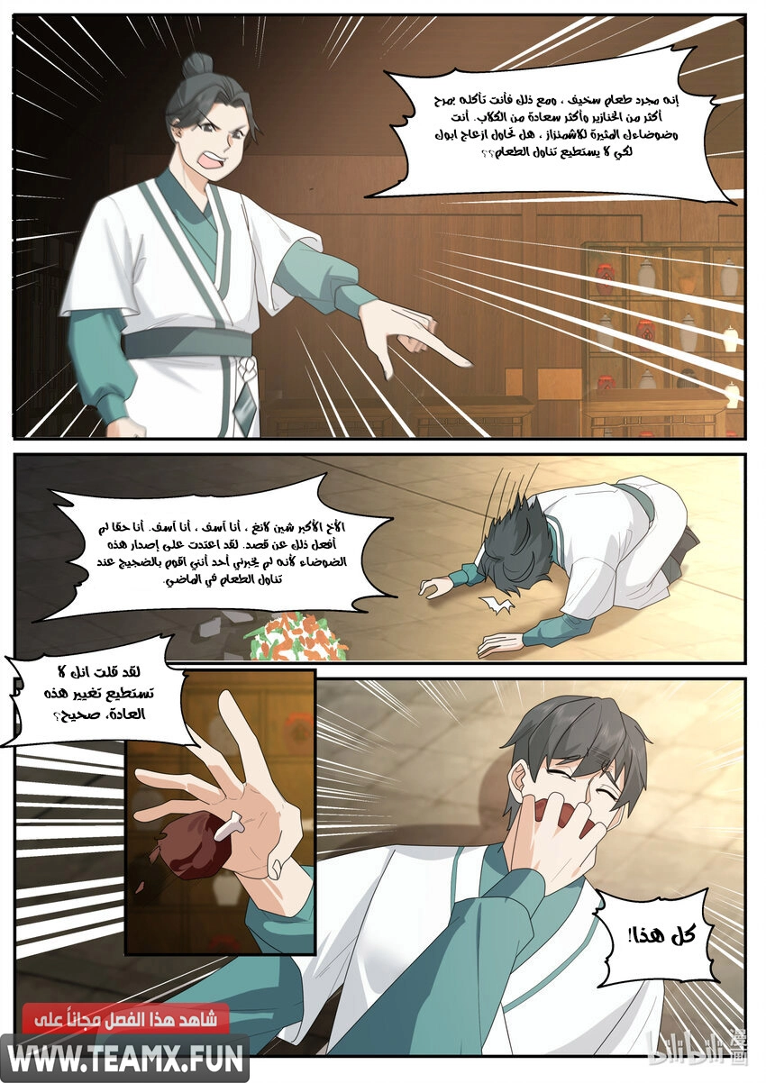 Martial God Asura الفصل 658 — صفحة 9