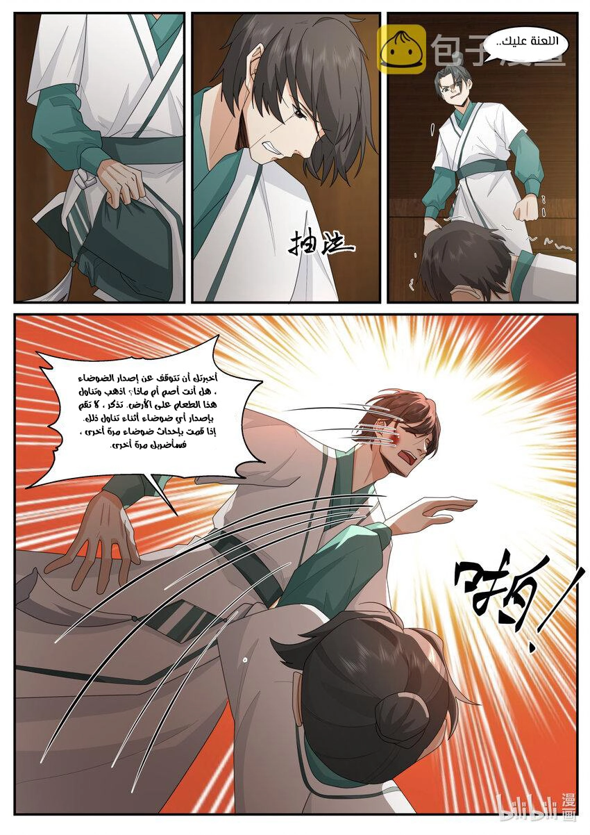 Martial God Asura الفصل 658 — صفحة 10