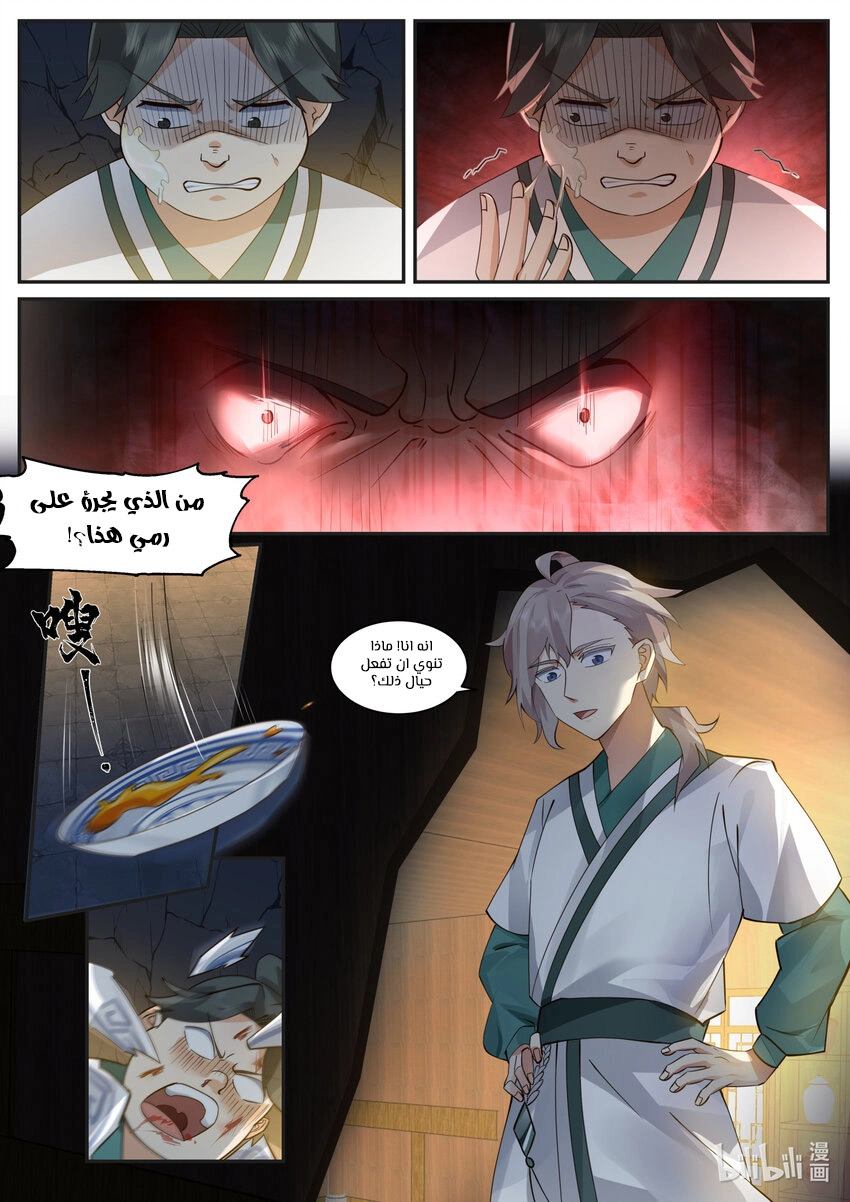 Martial God Asura الفصل 659 — صفحة 5