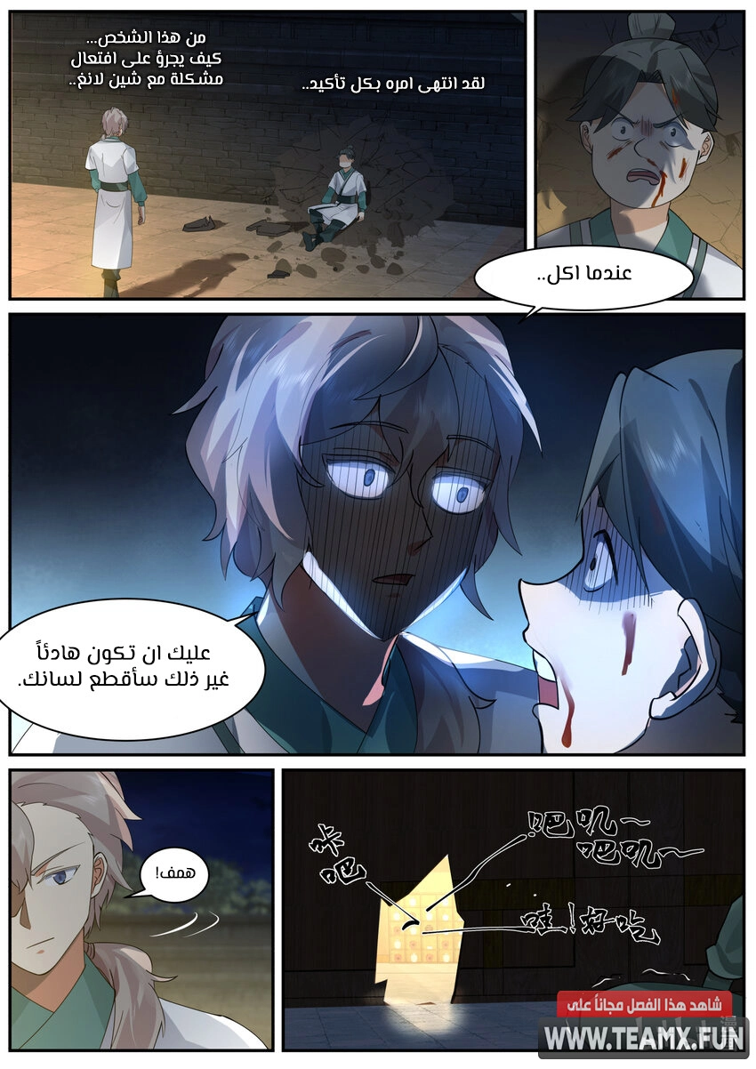 Martial God Asura الفصل 659 — صفحة 6
