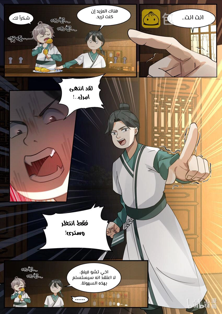 Martial God Asura الفصل 659 — صفحة 7
