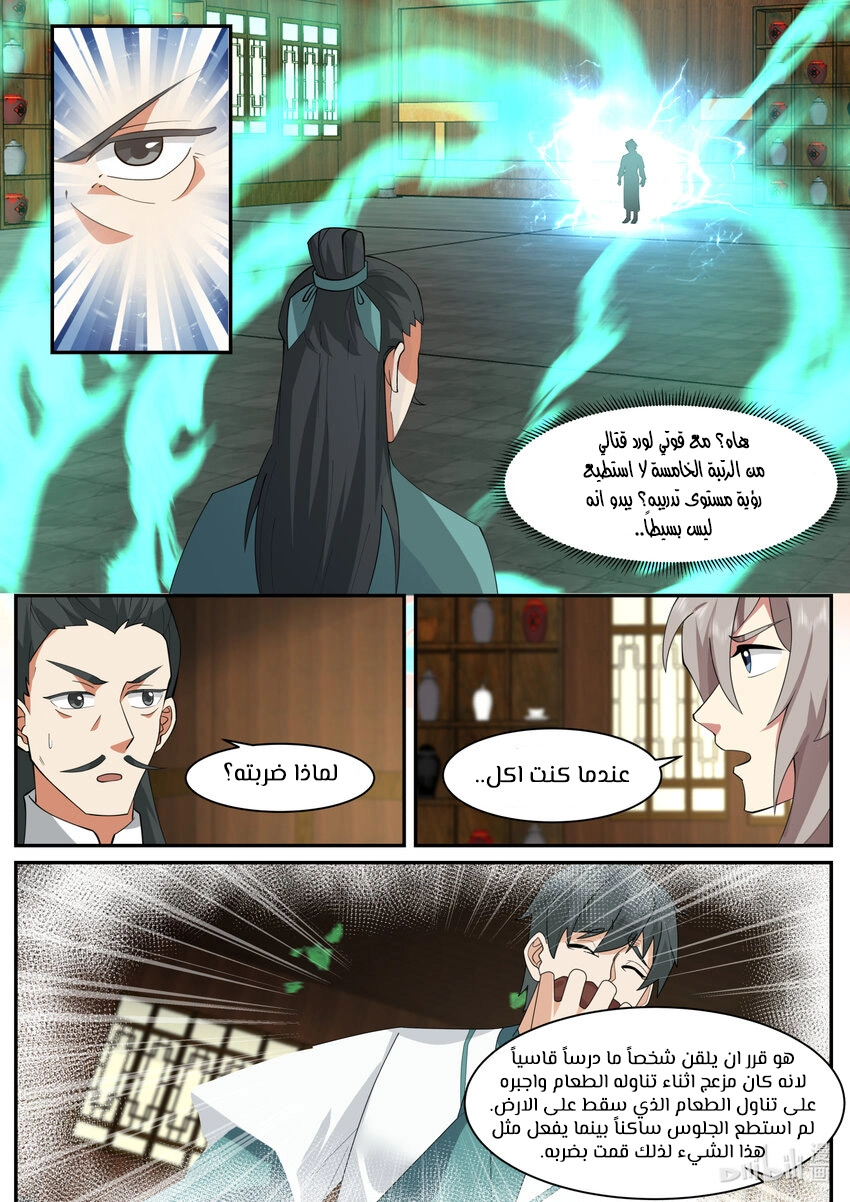 Martial God Asura الفصل 659 — صفحة 9