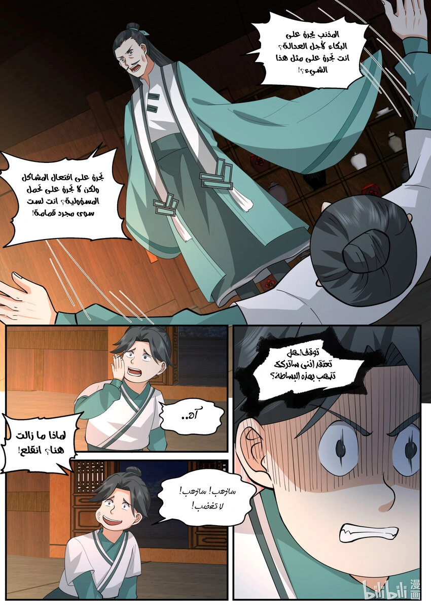 Martial God Asura الفصل 659 — صفحة 11