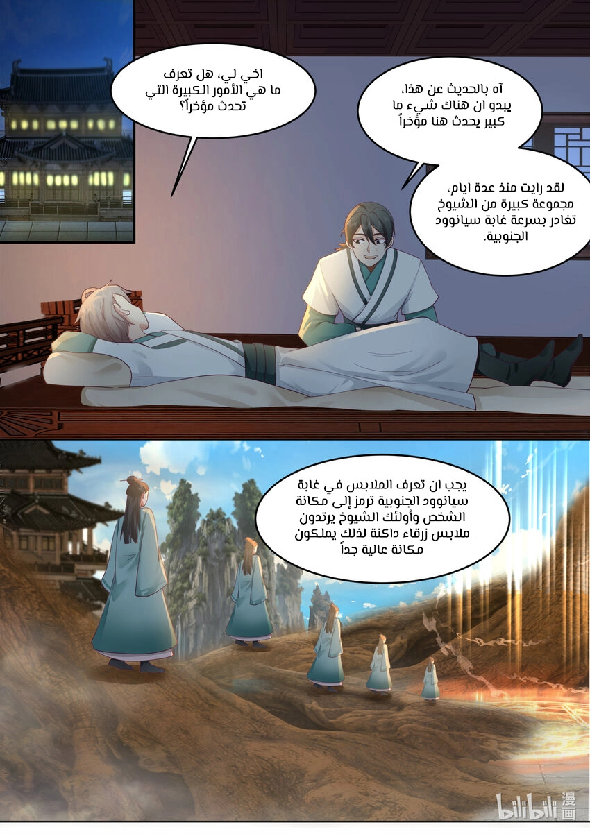 Martial God Asura الفصل 660 — صفحة 6