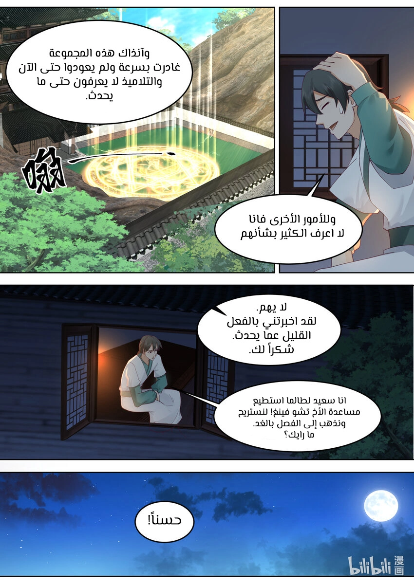 Martial God Asura الفصل 660 — صفحة 7