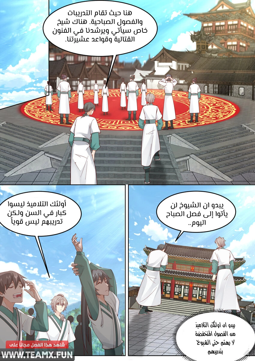 Martial God Asura الفصل 660 — صفحة 8