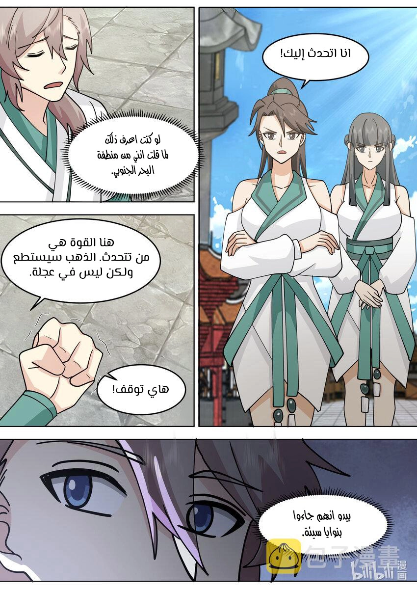 Martial God Asura الفصل 660 — صفحة 9