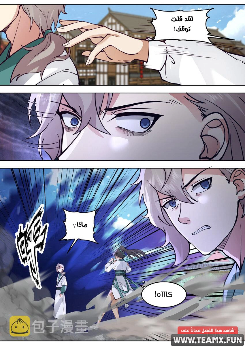 Martial God Asura الفصل 660 — صفحة 11