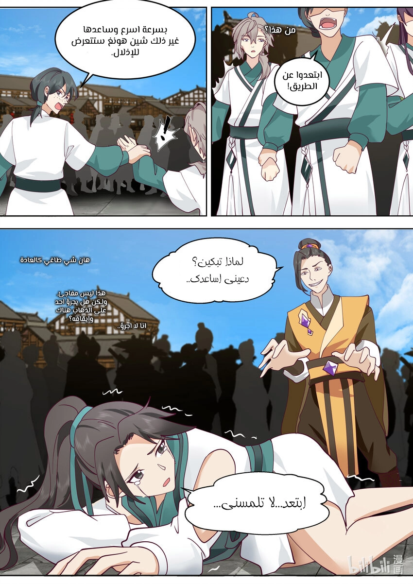 Martial God Asura الفصل 661 — صفحة 5