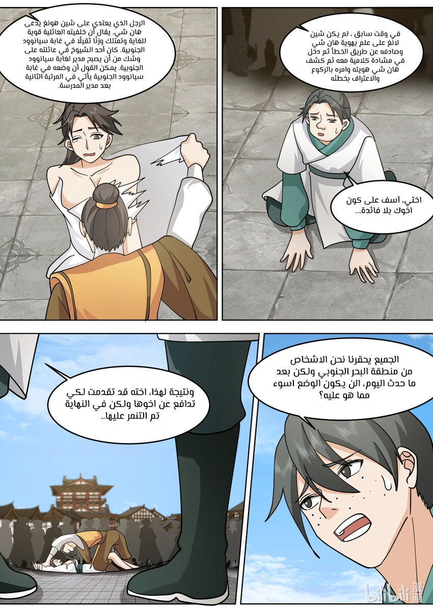 Martial God Asura الفصل 661 — صفحة 7