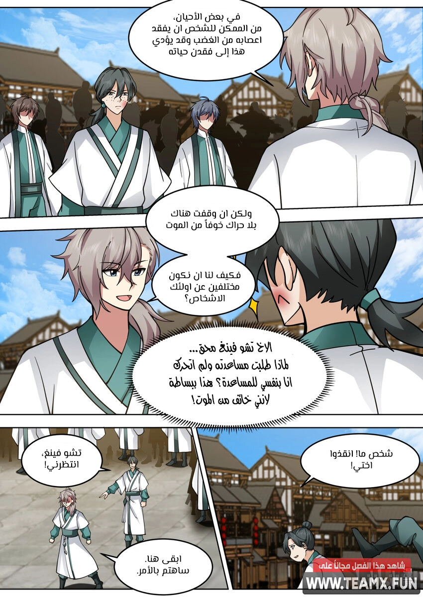Martial God Asura الفصل 661 — صفحة 10