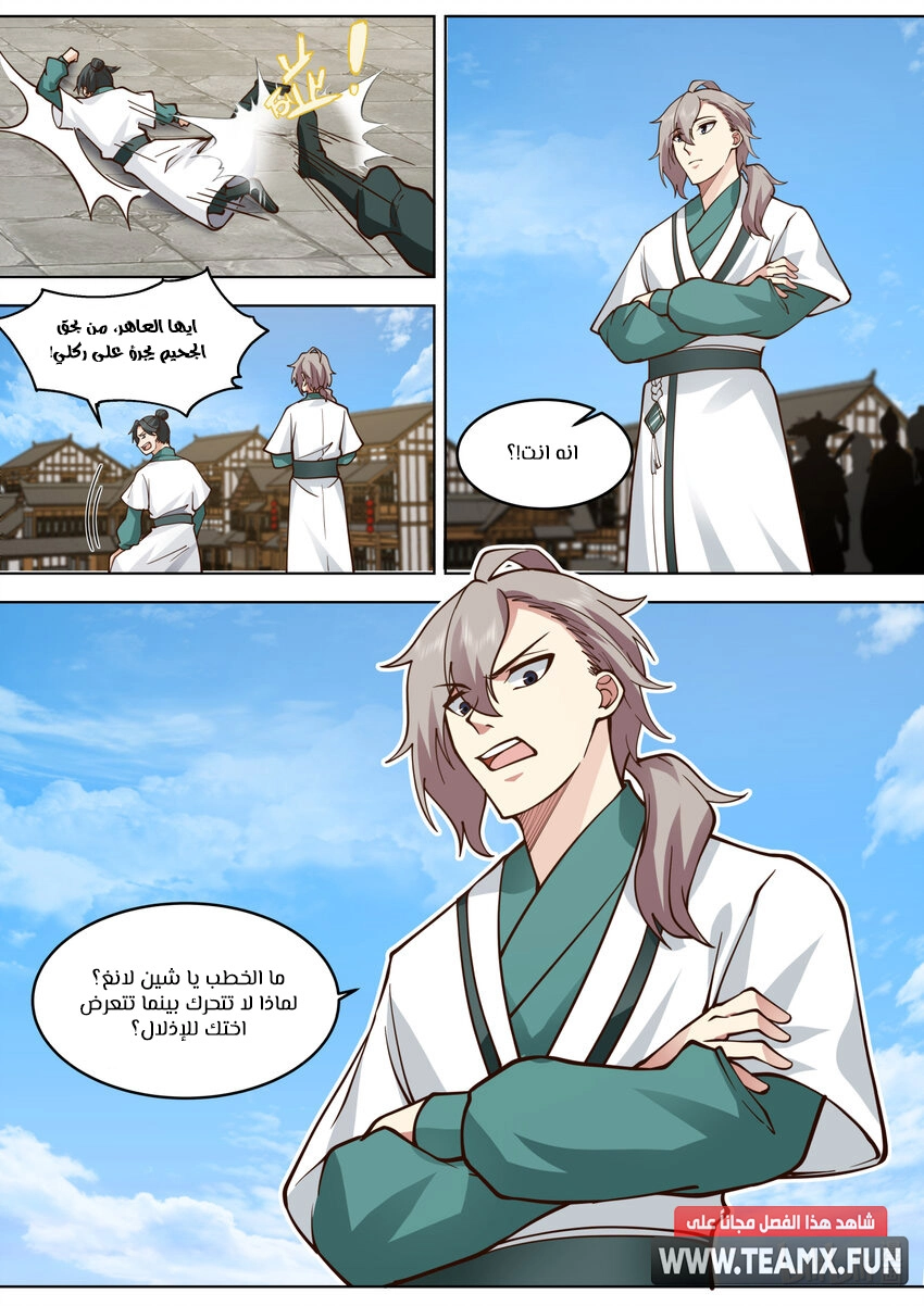 Martial God Asura الفصل 661 — صفحة 11