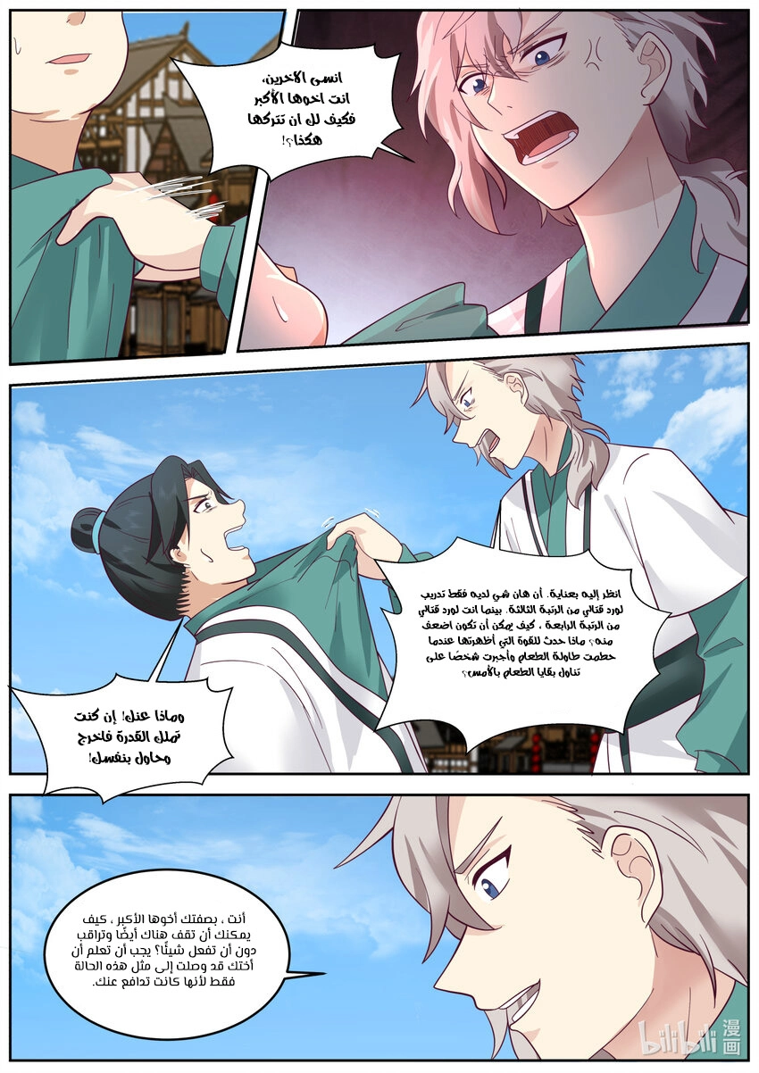 Martial God Asura الفصل 662 — صفحة 2