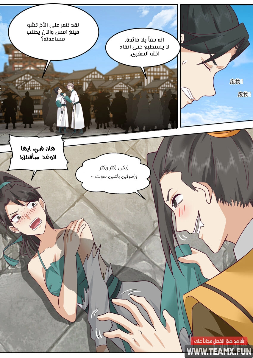 Martial God Asura الفصل 662 — صفحة 3