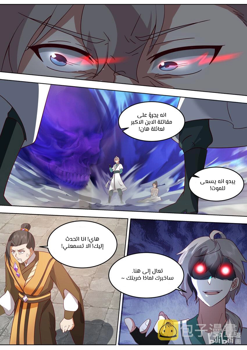 Martial God Asura الفصل 662 — صفحة 6