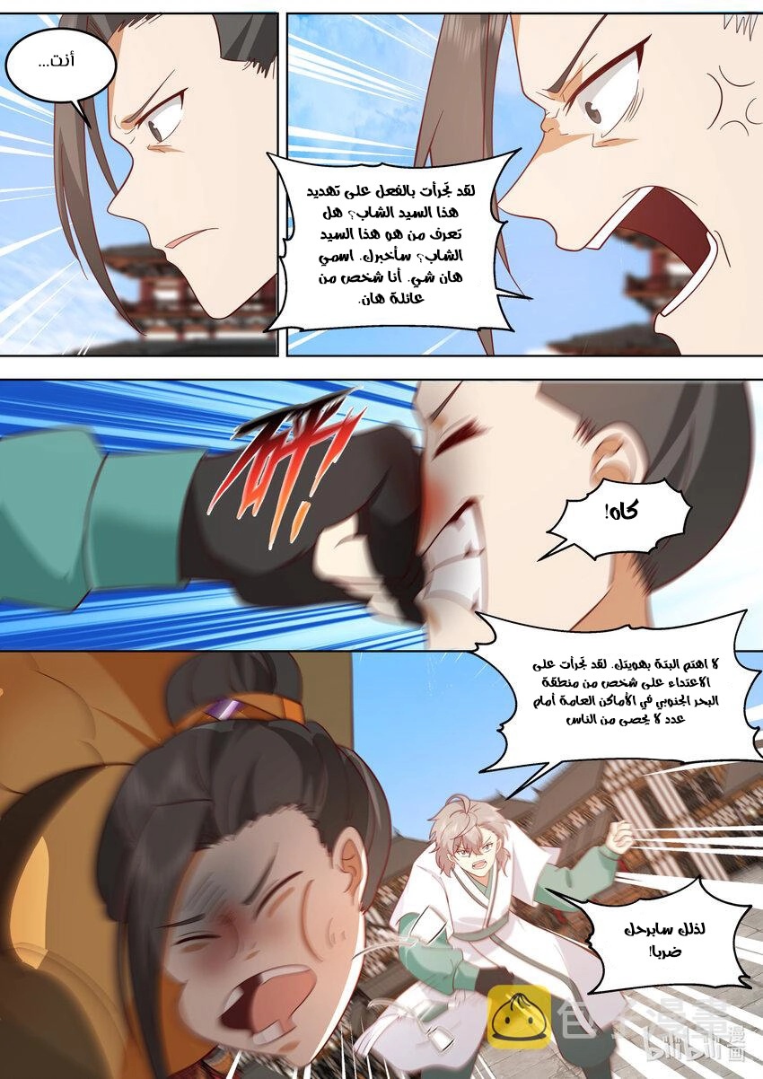 Martial God Asura الفصل 662 — صفحة 7