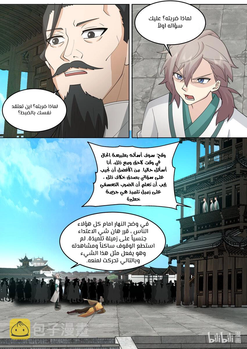 Martial God Asura الفصل 662 — صفحة 10