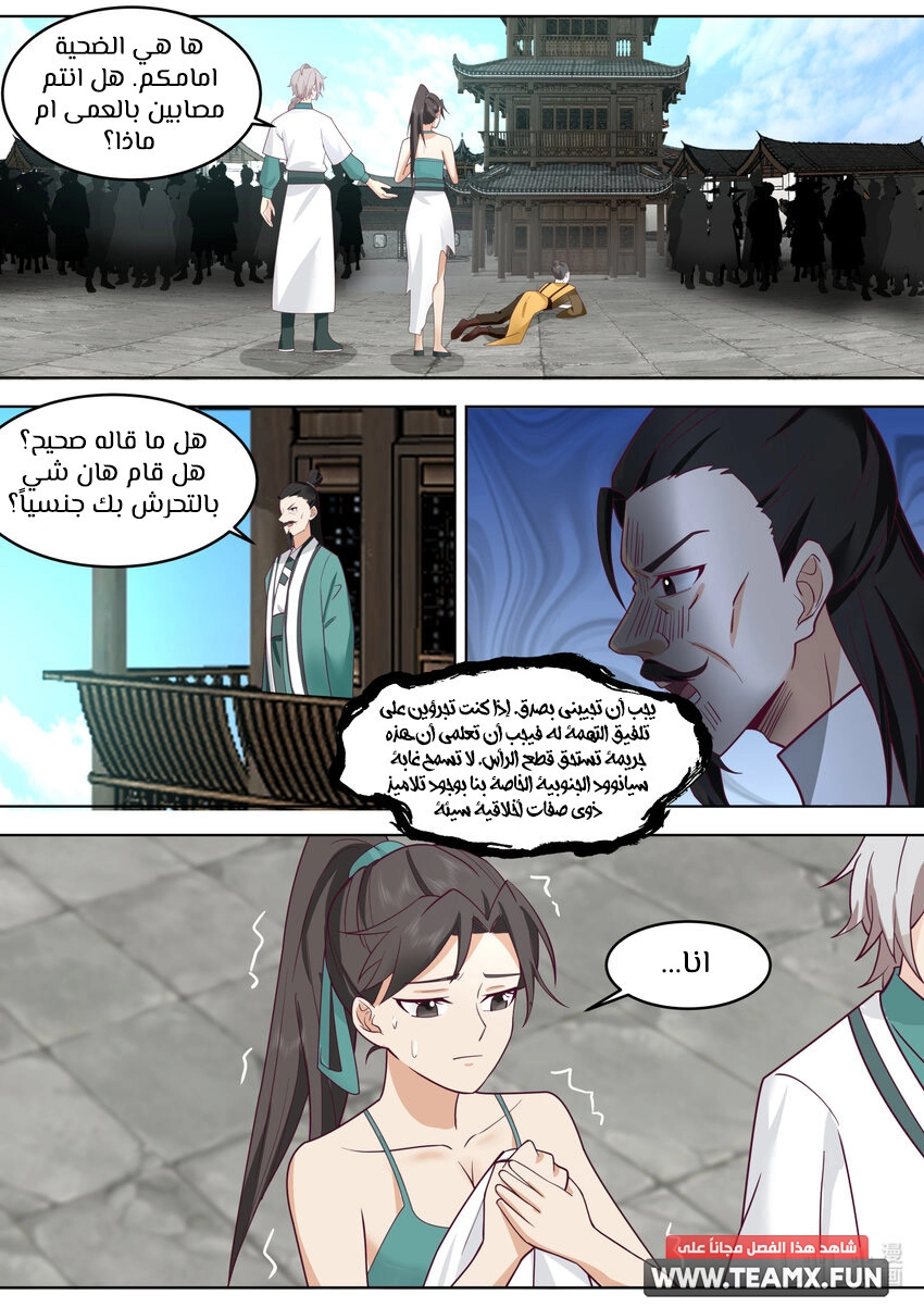 Martial God Asura الفصل 663 — صفحة 2