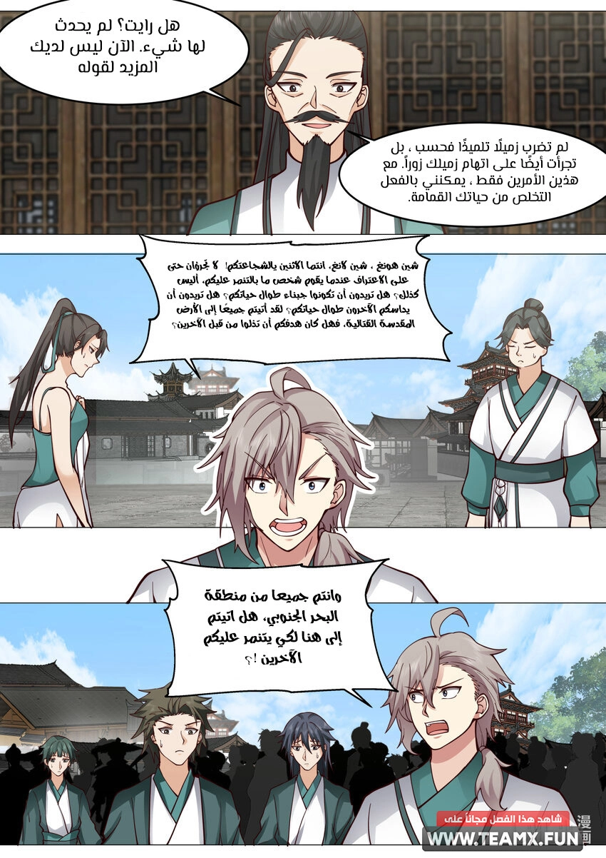 Martial God Asura الفصل 663 — صفحة 4