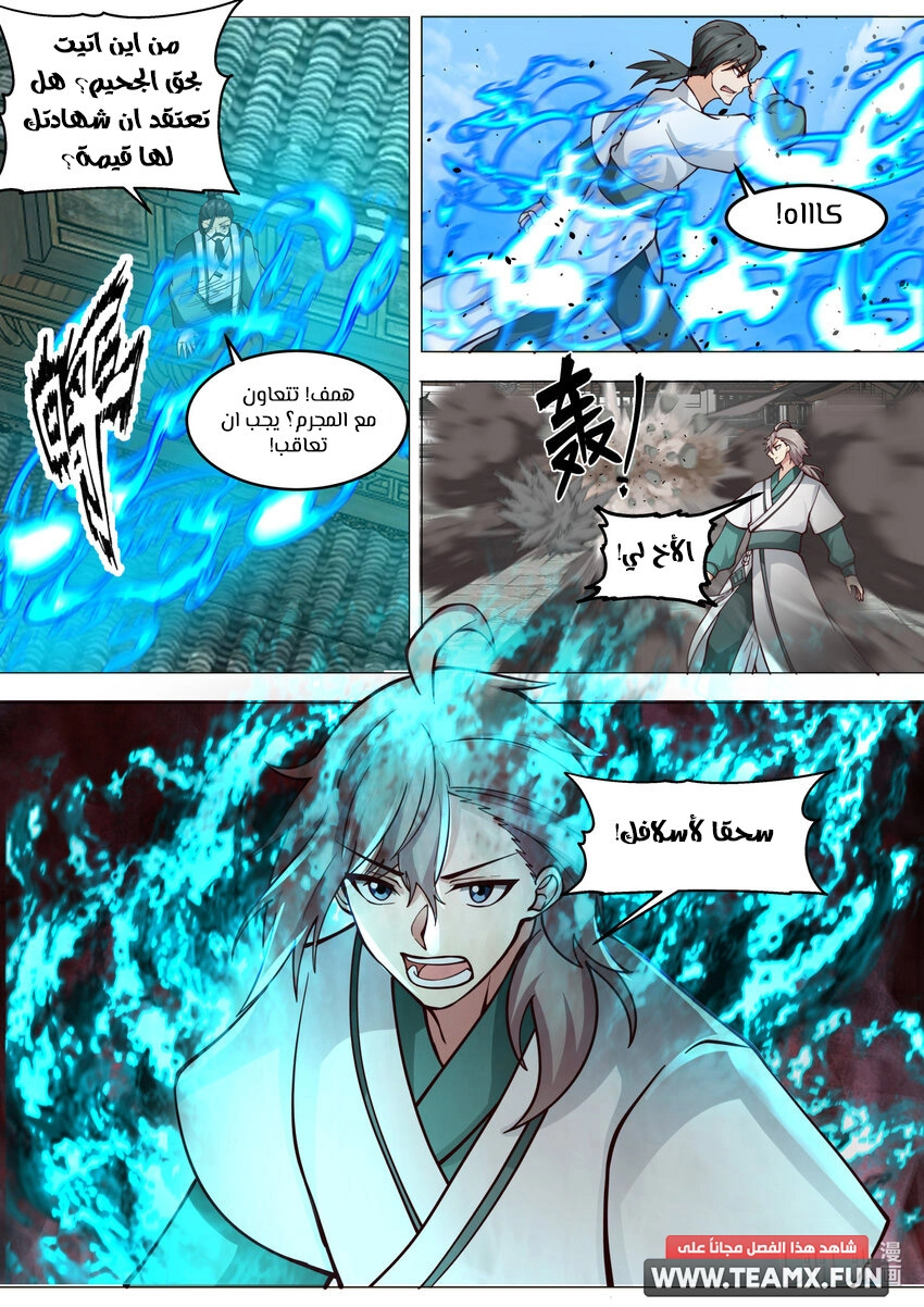 Martial God Asura الفصل 663 — صفحة 6