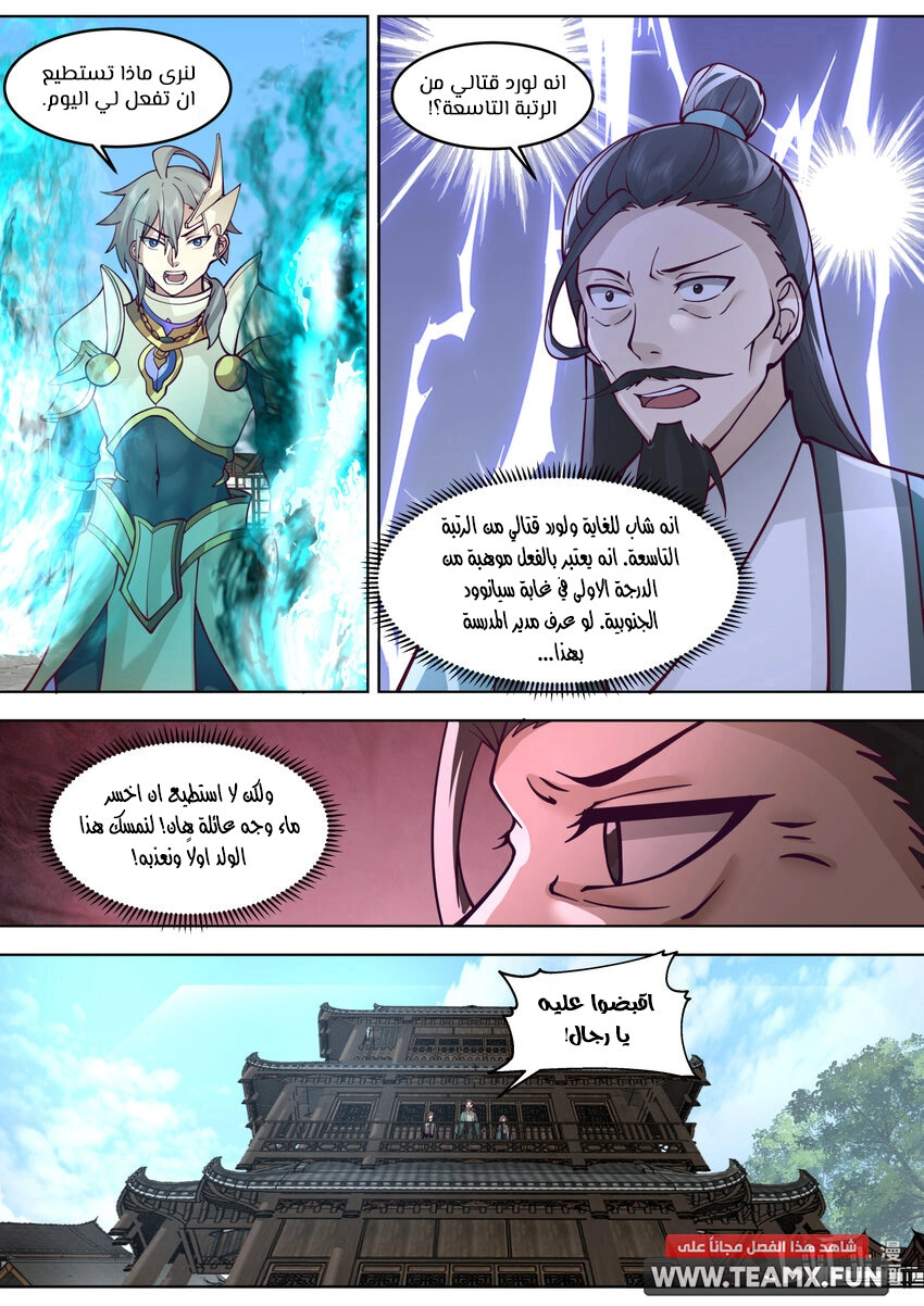 Martial God Asura الفصل 663 — صفحة 8