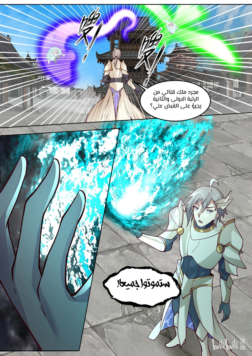 Martial God Asura الفصل 663 — صفحة 9