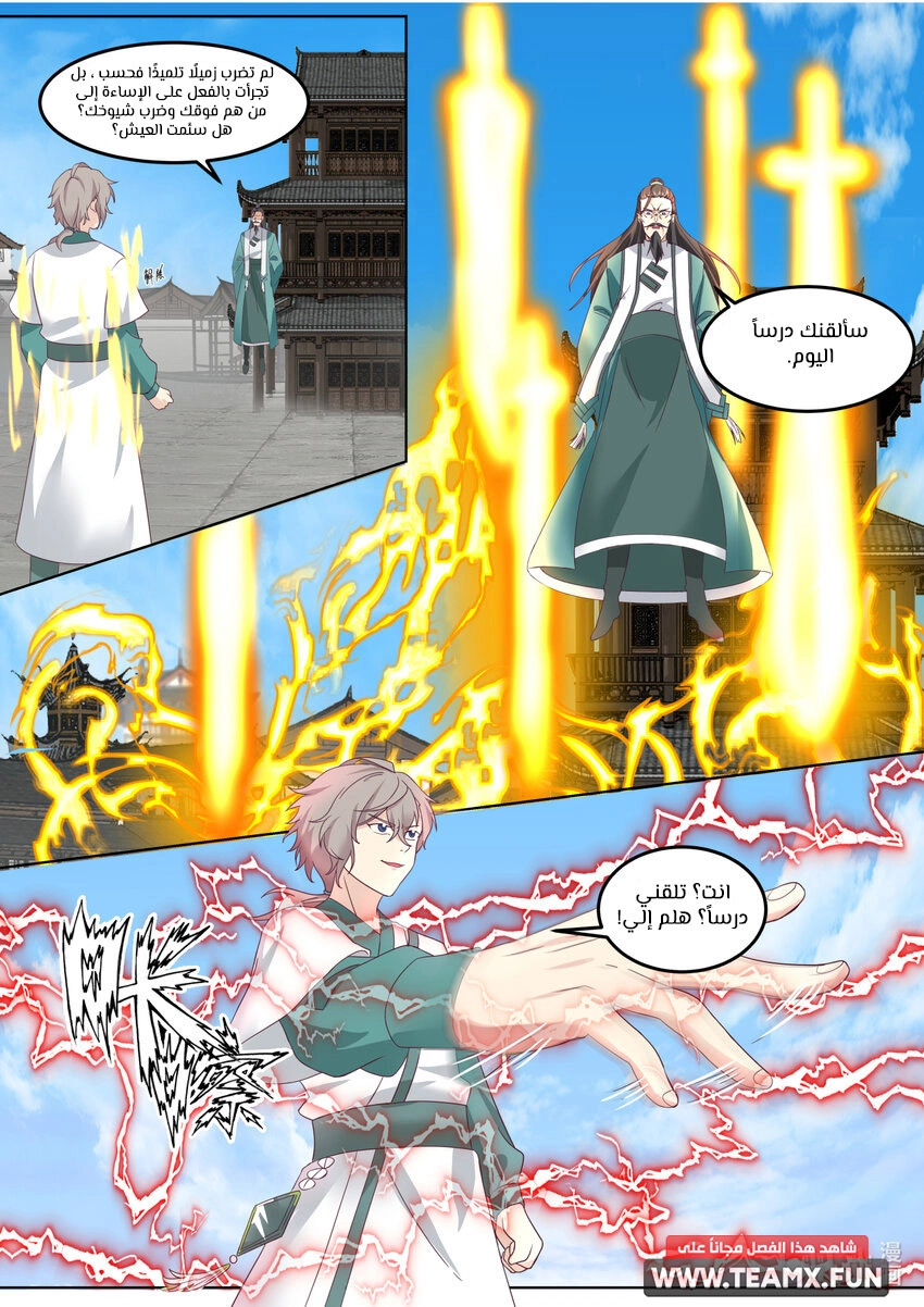 Martial God Asura الفصل 664 — صفحة 2