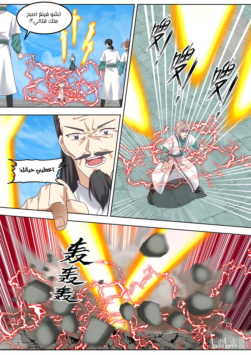 Martial God Asura الفصل 664 — صفحة 3
