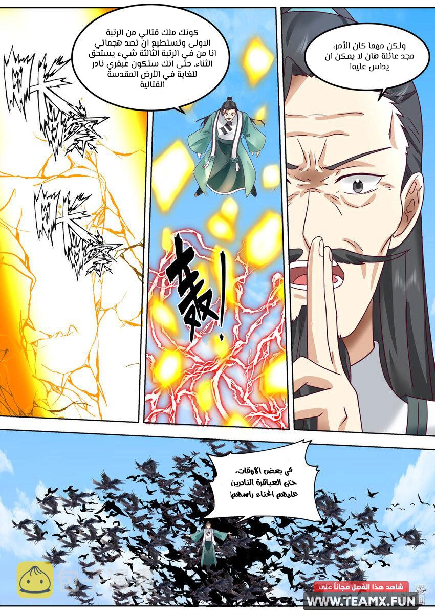 Martial God Asura الفصل 664 — صفحة 4