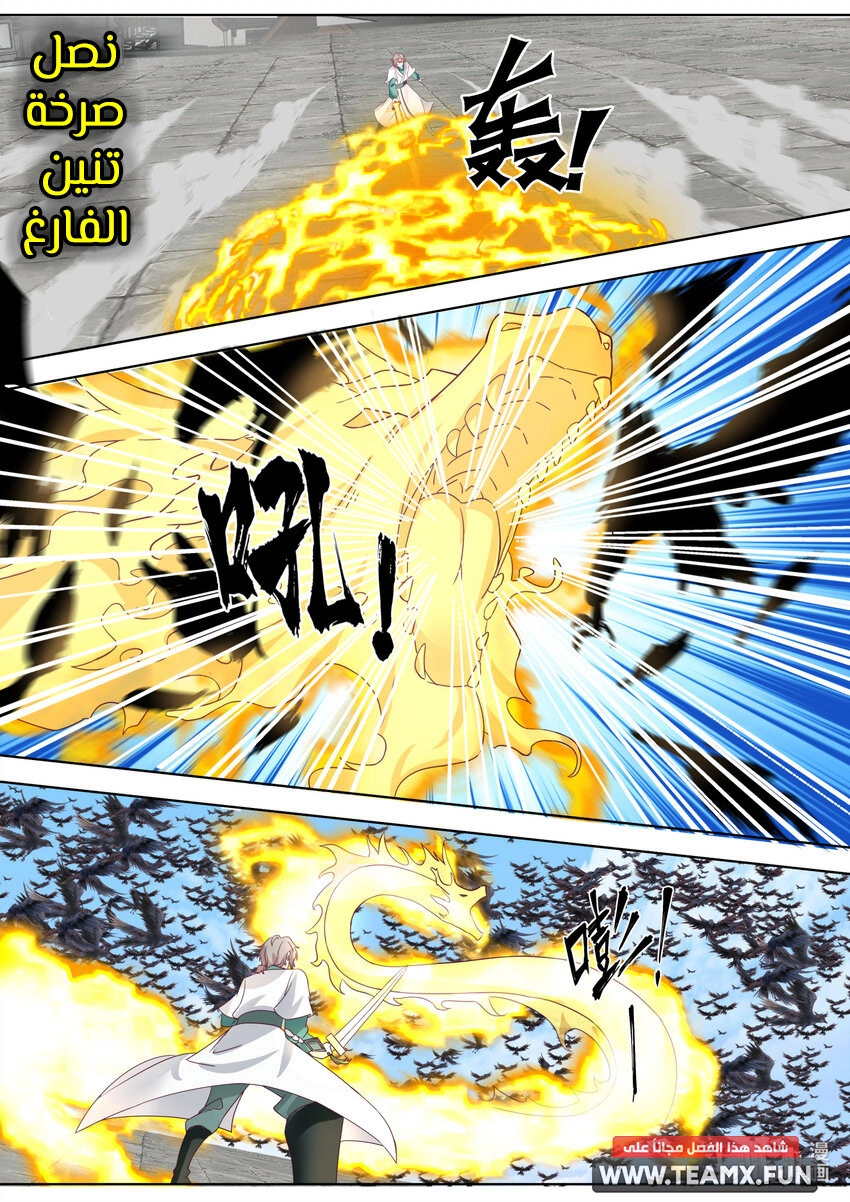 Martial God Asura الفصل 664 — صفحة 6