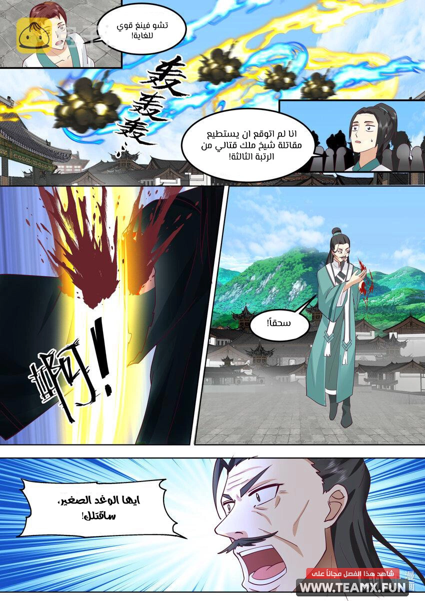 Martial God Asura الفصل 664 — صفحة 8