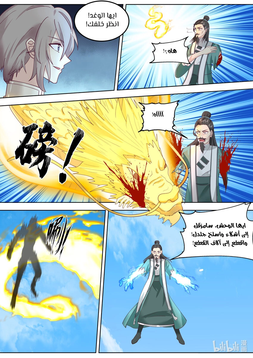 Martial God Asura الفصل 664 — صفحة 9