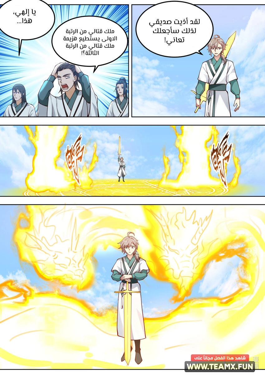Martial God Asura الفصل 664 — صفحة 10