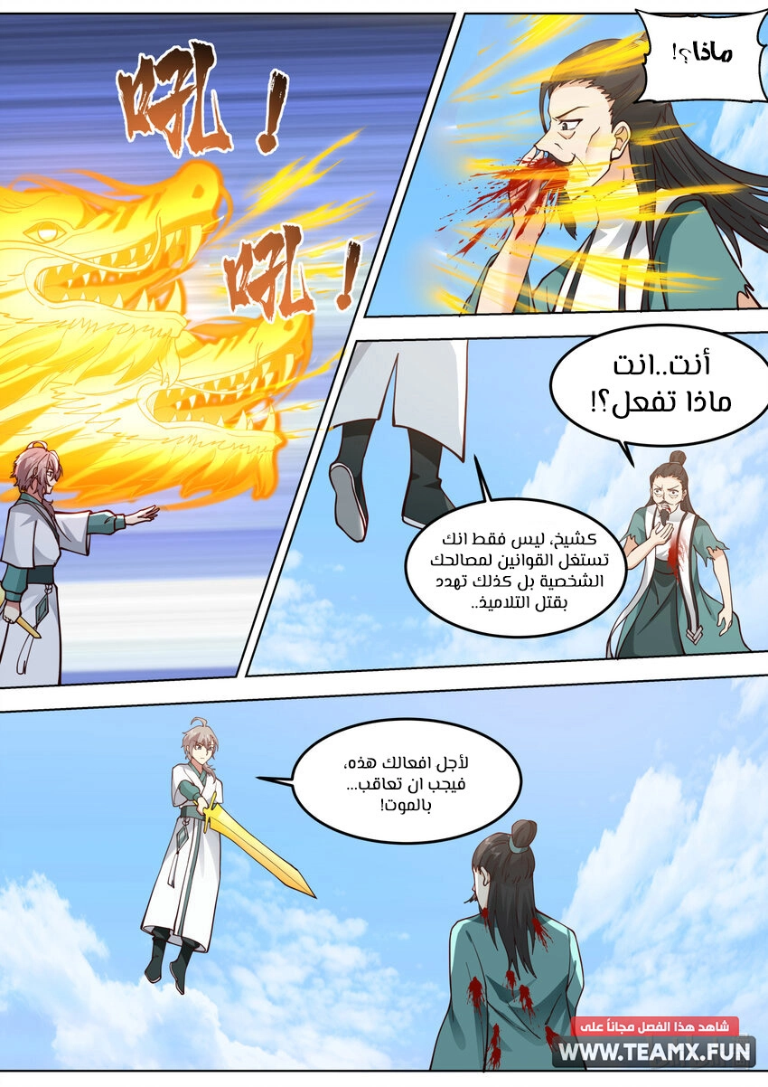 Martial God Asura الفصل 664 — صفحة 11