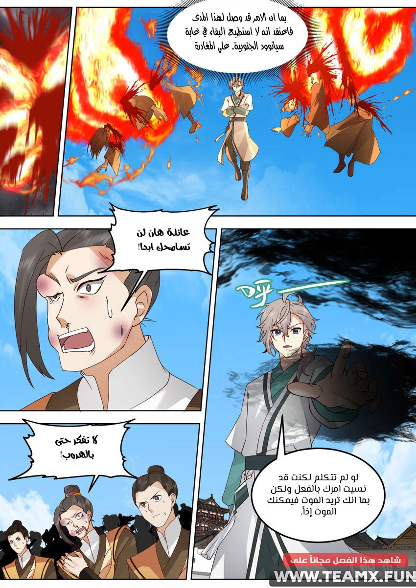 Martial God Asura الفصل 665 — صفحة 4
