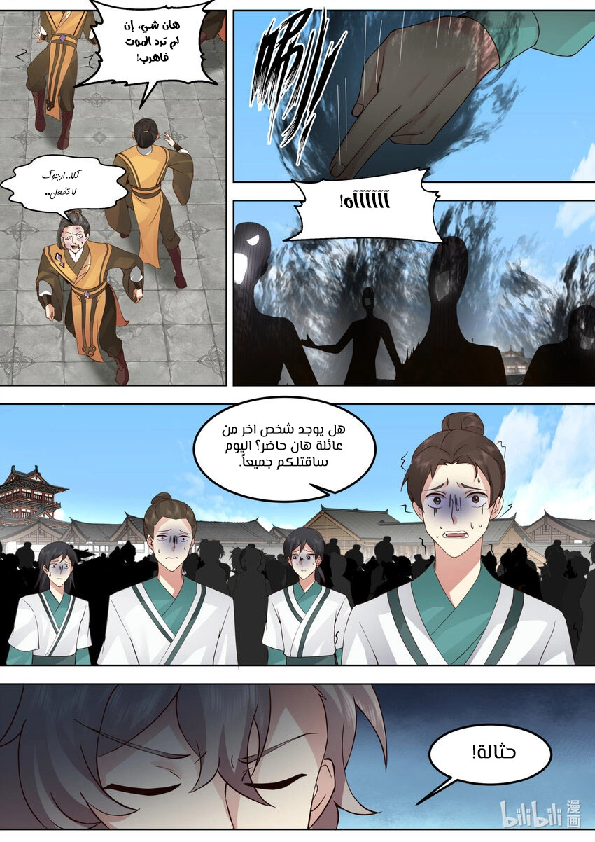 Martial God Asura الفصل 665 — صفحة 5