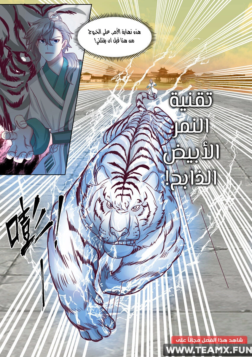 Martial God Asura الفصل 665 — صفحة 7